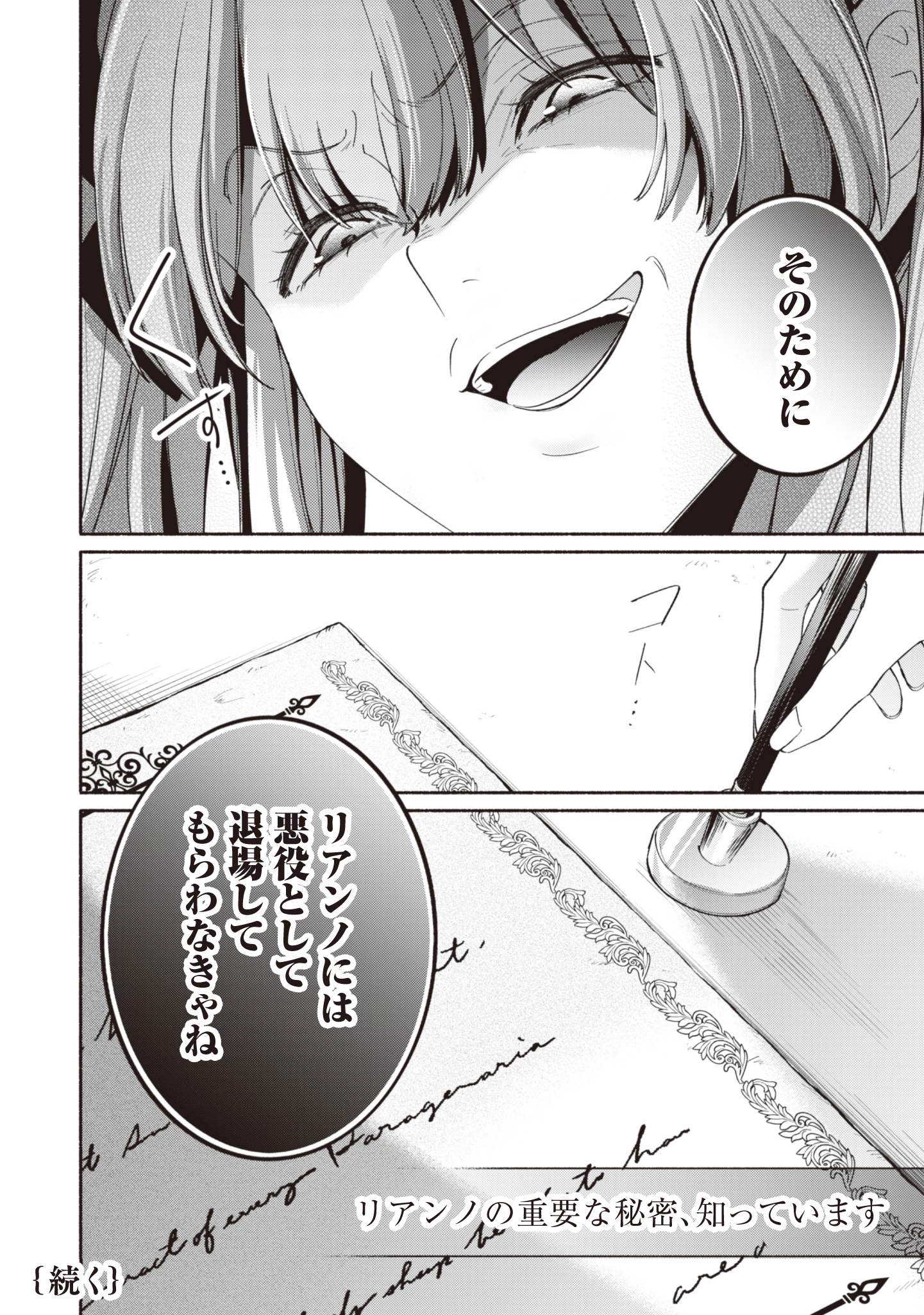 ループ100回目の転生執事は、最愛の悪役令嬢を今度こそ救いたい 第9話 - 24