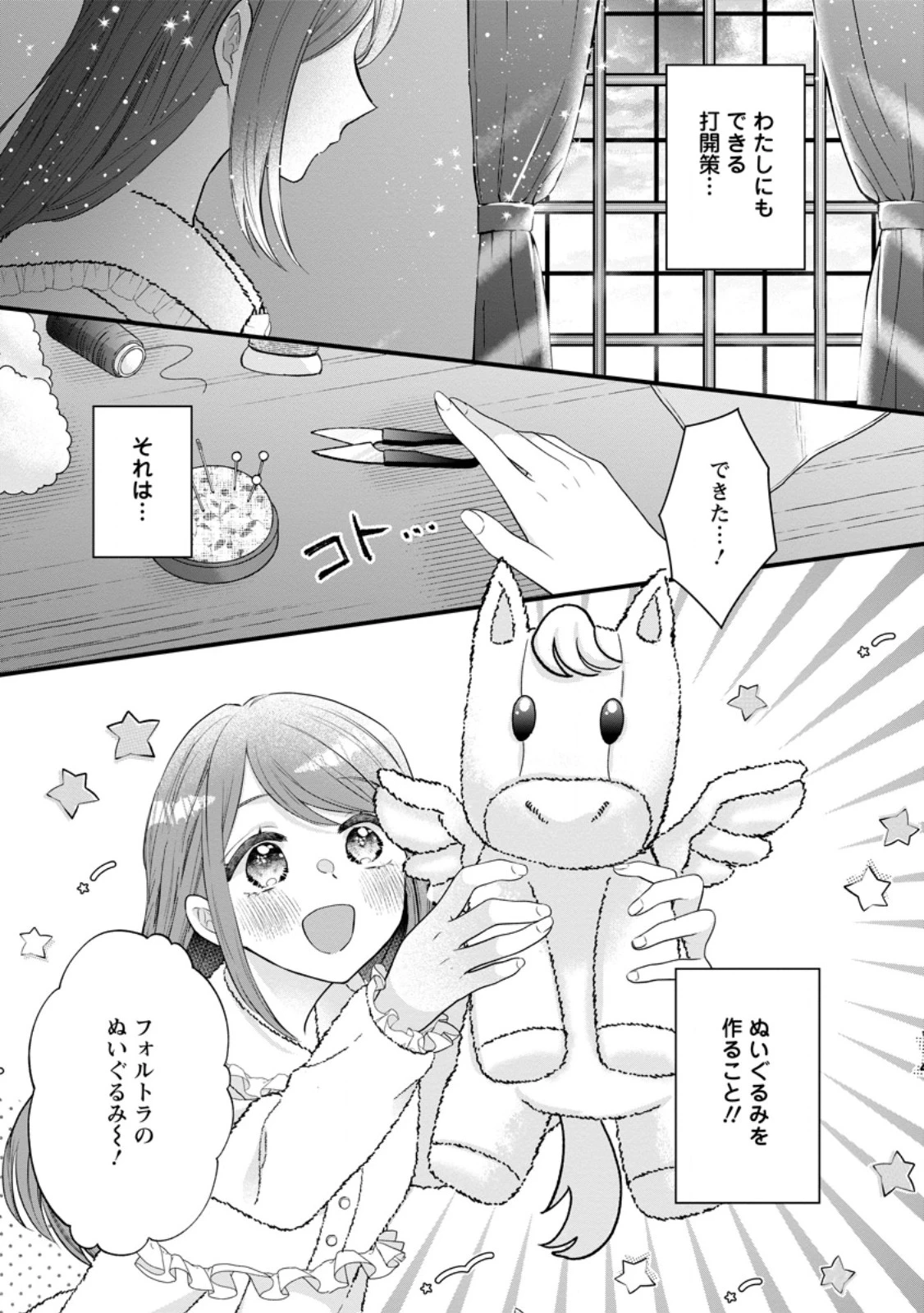 家族に役立たずと言われ続けたわたしが、魔性の公爵騎士様の最愛になるまで 第24.1話 - 1