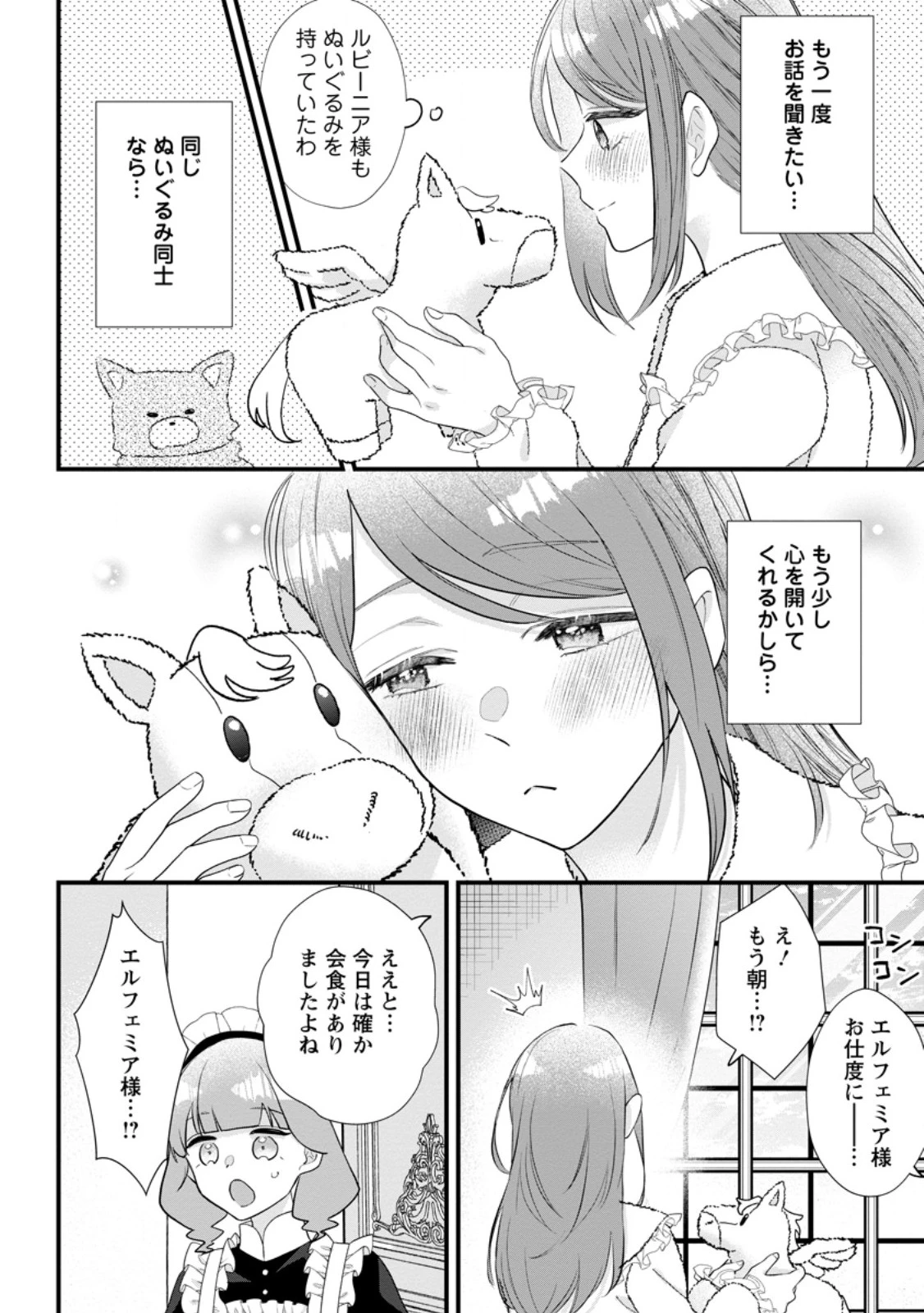 家族に役立たずと言われ続けたわたしが、魔性の公爵騎士様の最愛になるまで 第24.1話 - 2