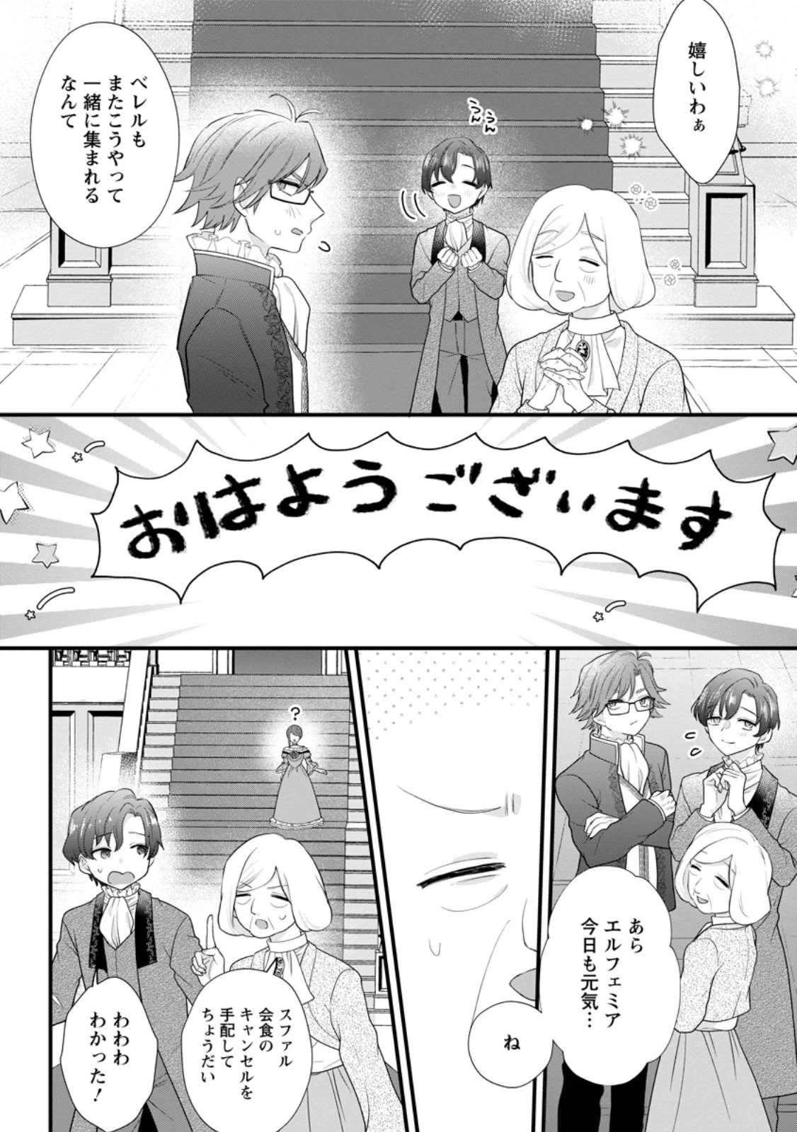 家族に役立たずと言われ続けたわたしが、魔性の公爵騎士様の最愛になるまで 第24.1話 - 4