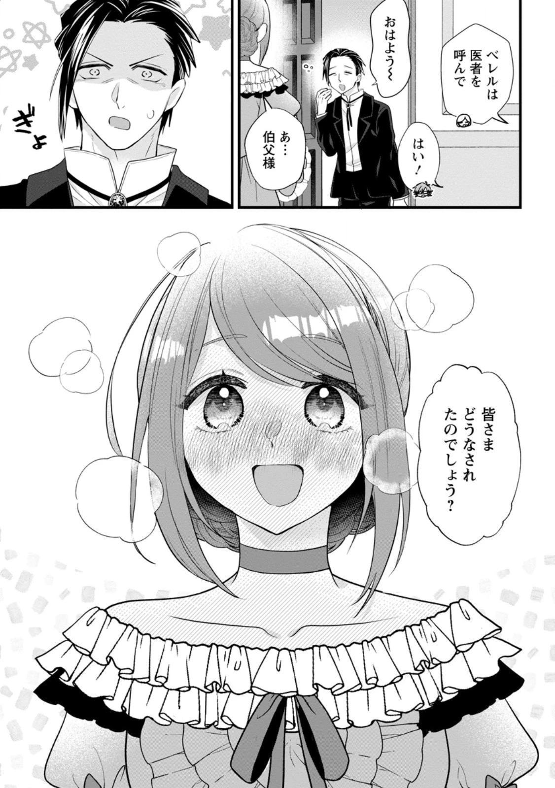 家族に役立たずと言われ続けたわたしが、魔性の公爵騎士様の最愛になるまで 第24.1話 - 5