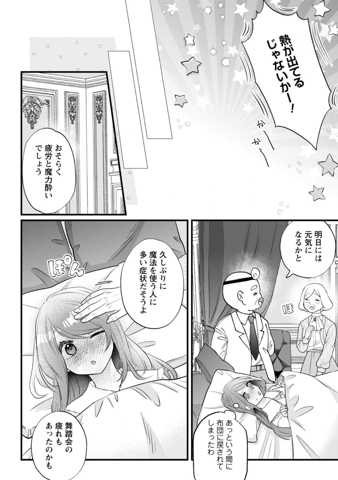 家族に役立たずと言われ続けたわたしが、魔性の公爵騎士様の最愛になるまで 第24.1話 - 6