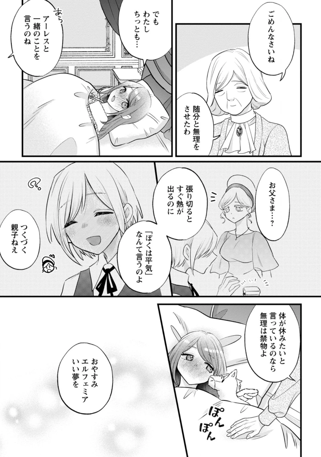 家族に役立たずと言われ続けたわたしが、魔性の公爵騎士様の最愛になるまで 第24.1話 - 7