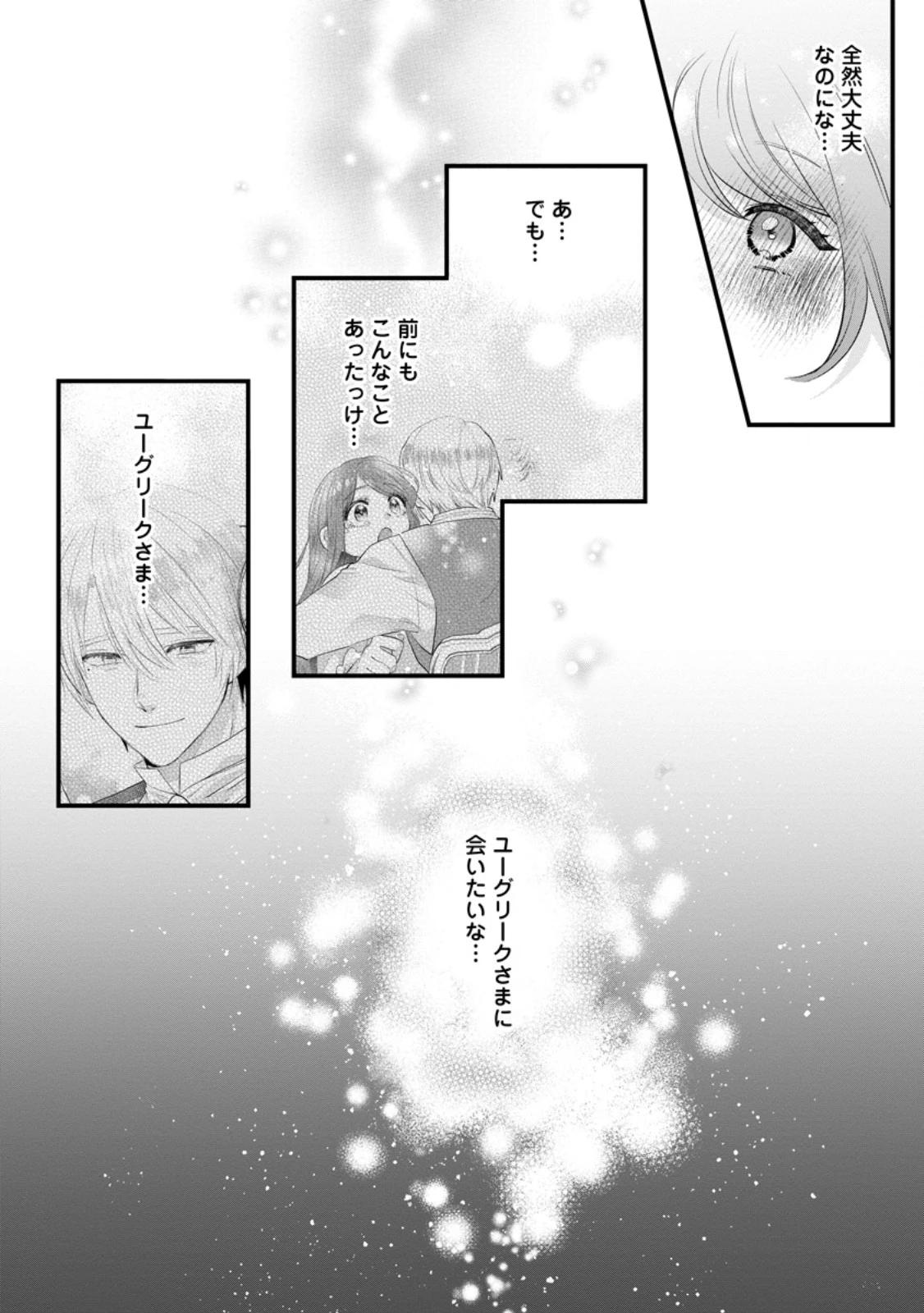 家族に役立たずと言われ続けたわたしが、魔性の公爵騎士様の最愛になるまで 第24.1話 - 8