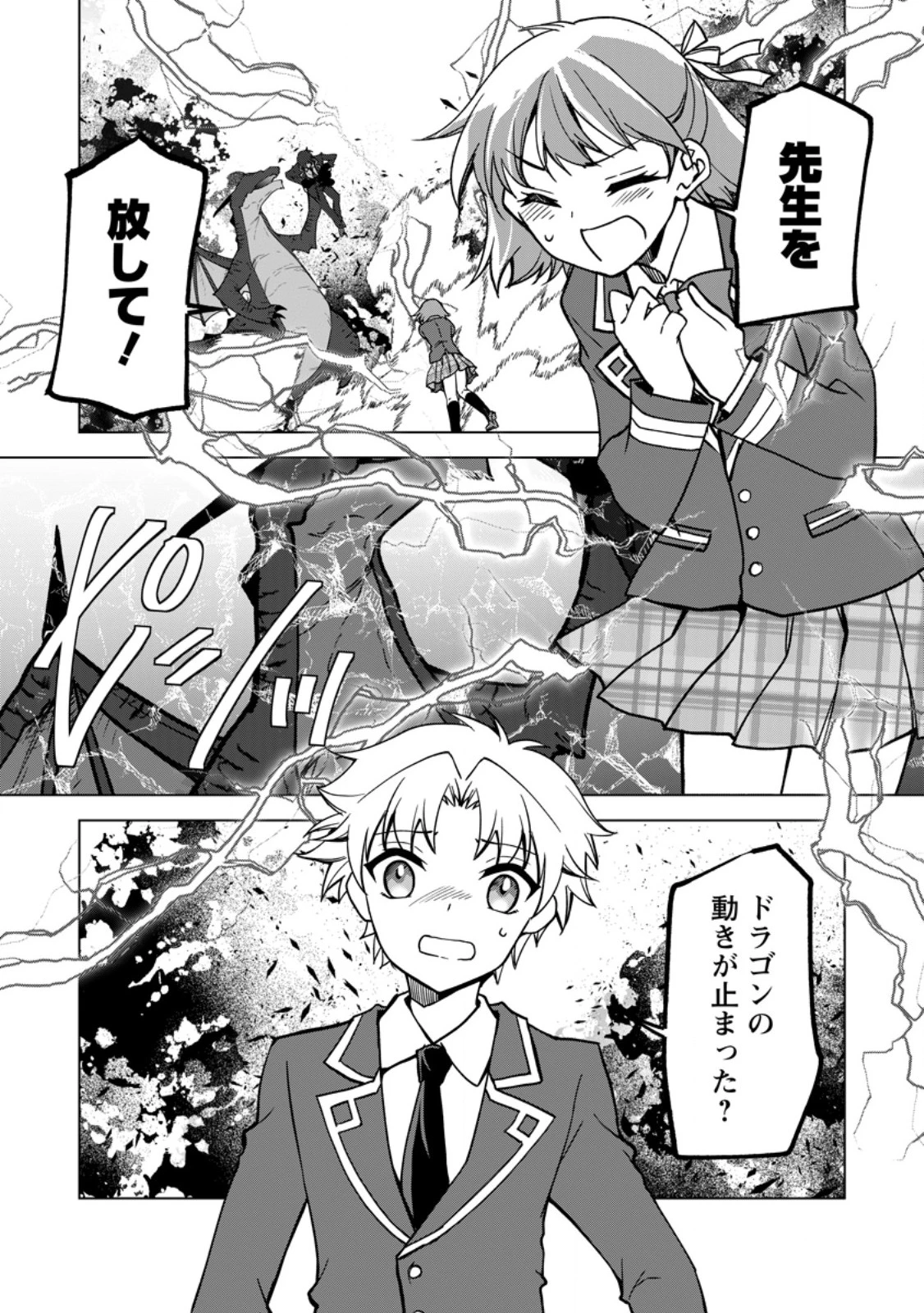 没落貴族の俺がハズレ(?)スキル『超器用貧乏』で大賢者と呼ばれるまで 第28話 - 1