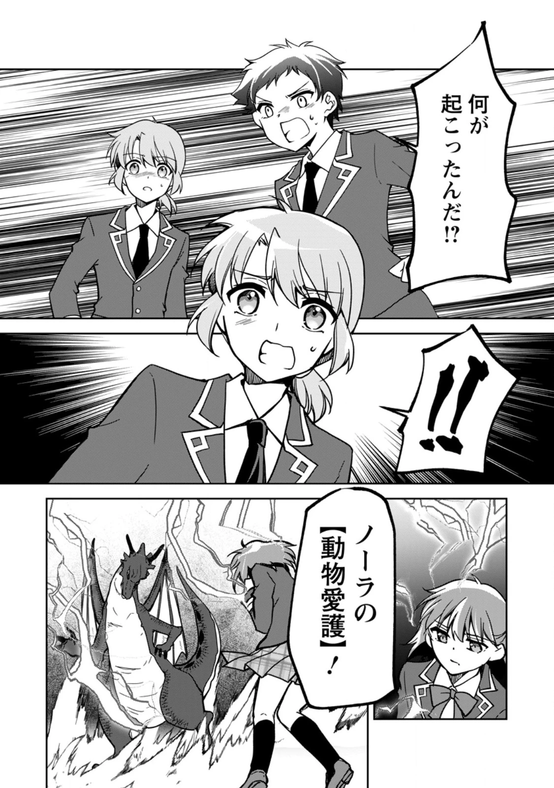 没落貴族の俺がハズレ(?)スキル『超器用貧乏』で大賢者と呼ばれるまで 第28話 - 2