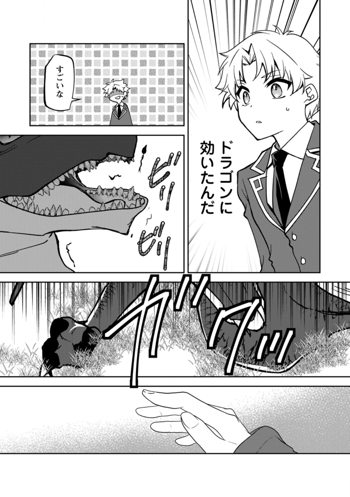 没落貴族の俺がハズレ(?)スキル『超器用貧乏』で大賢者と呼ばれるまで 第28話 - 3