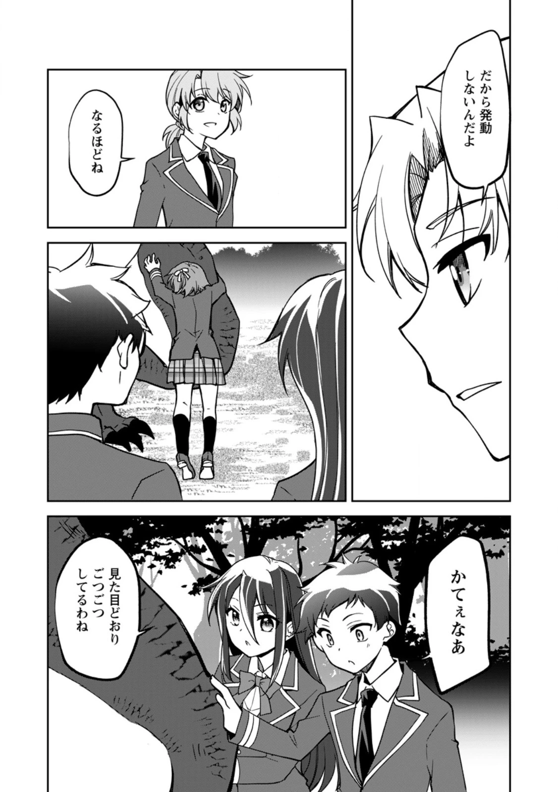 没落貴族の俺がハズレ(?)スキル『超器用貧乏』で大賢者と呼ばれるまで 第28話 - 5