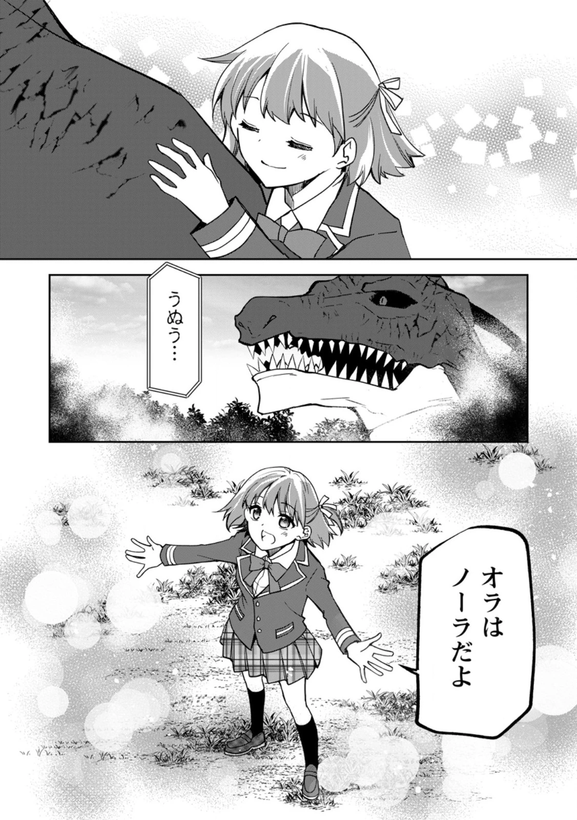 没落貴族の俺がハズレ(?)スキル『超器用貧乏』で大賢者と呼ばれるまで 第28話 - 6