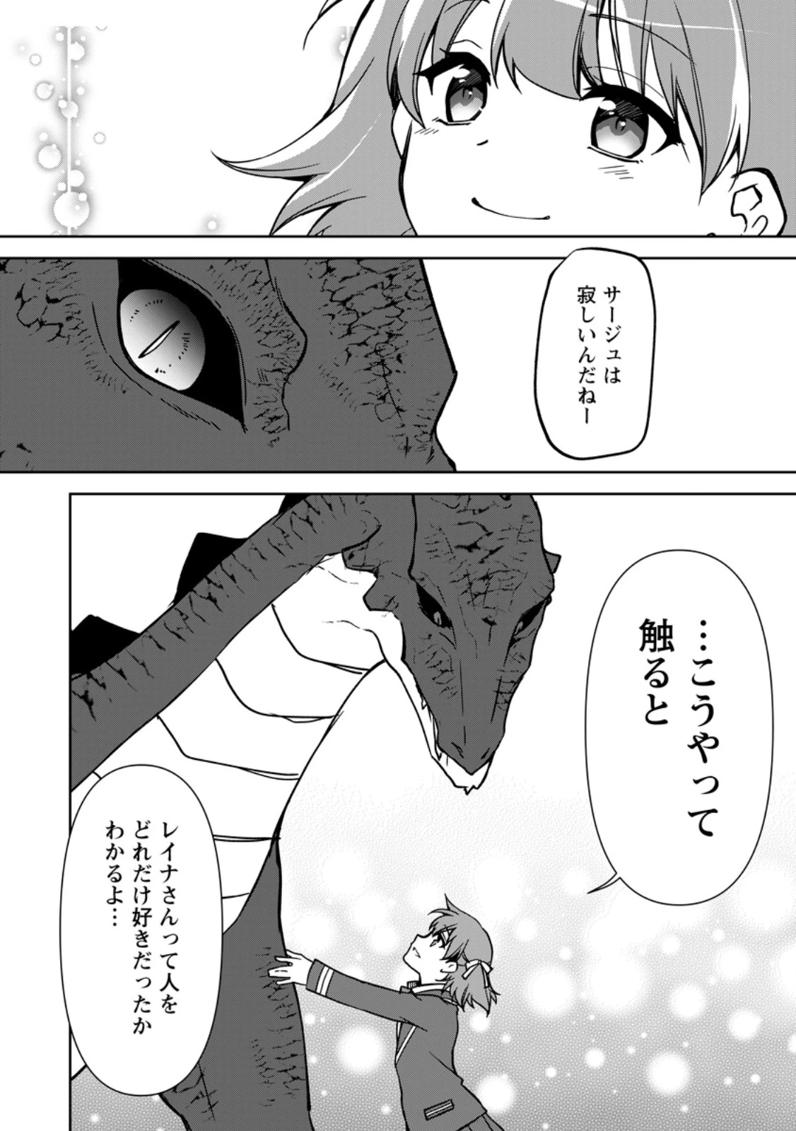 没落貴族の俺がハズレ(?)スキル『超器用貧乏』で大賢者と呼ばれるまで 第28話 - 8