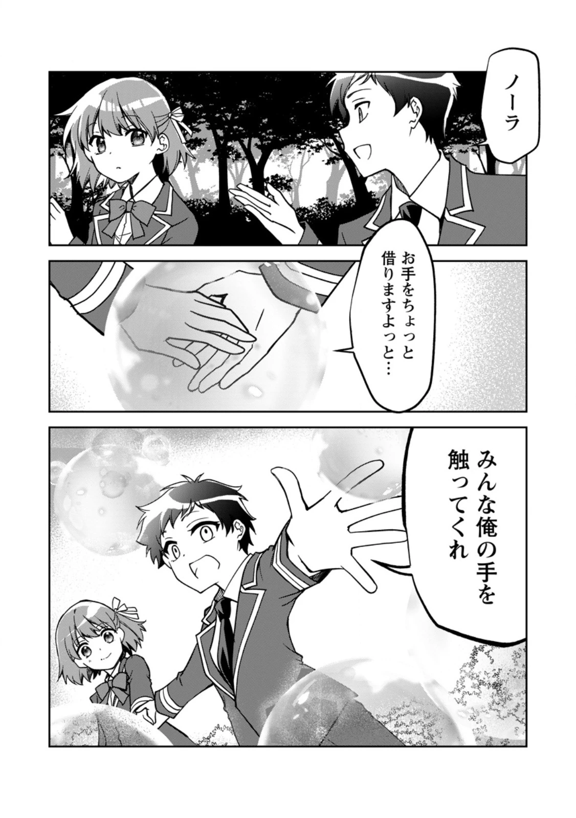 没落貴族の俺がハズレ(?)スキル『超器用貧乏』で大賢者と呼ばれるまで 第28話 - 9