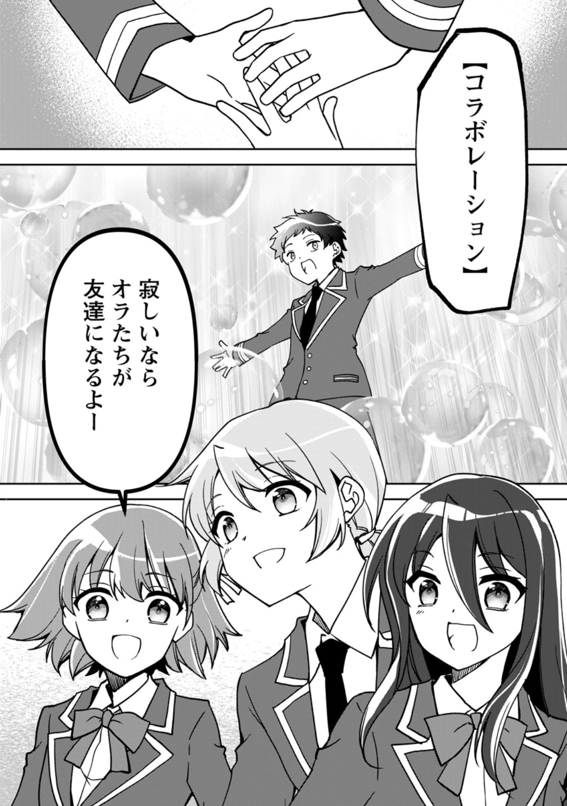 没落貴族の俺がハズレ(?)スキル『超器用貧乏』で大賢者と呼ばれるまで 第28話 - 10