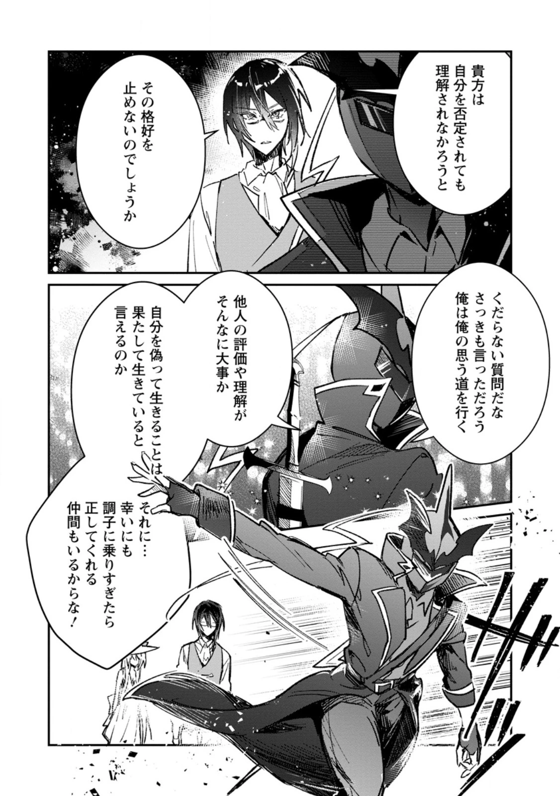 勇者パーティーにかわいい子がいたので、告白してみた。 第51.2話 - 1