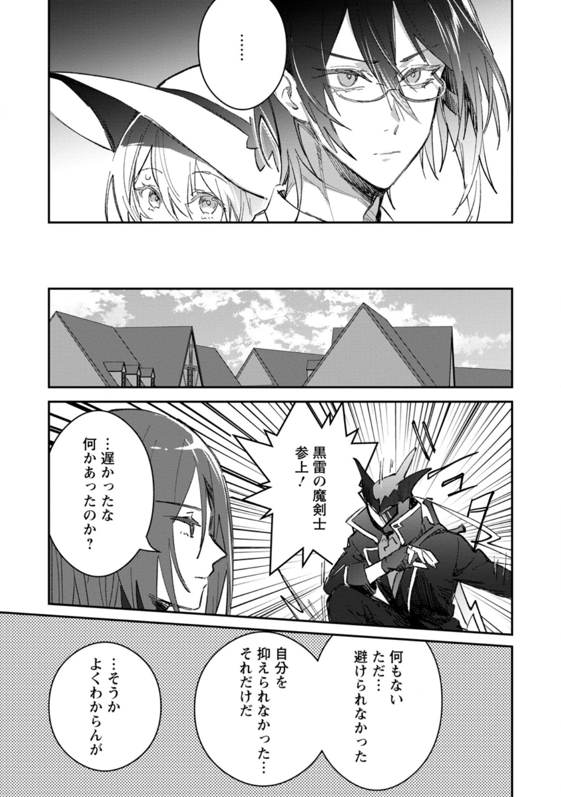 勇者パーティーにかわいい子がいたので、告白してみた。 第51.2話 - 2