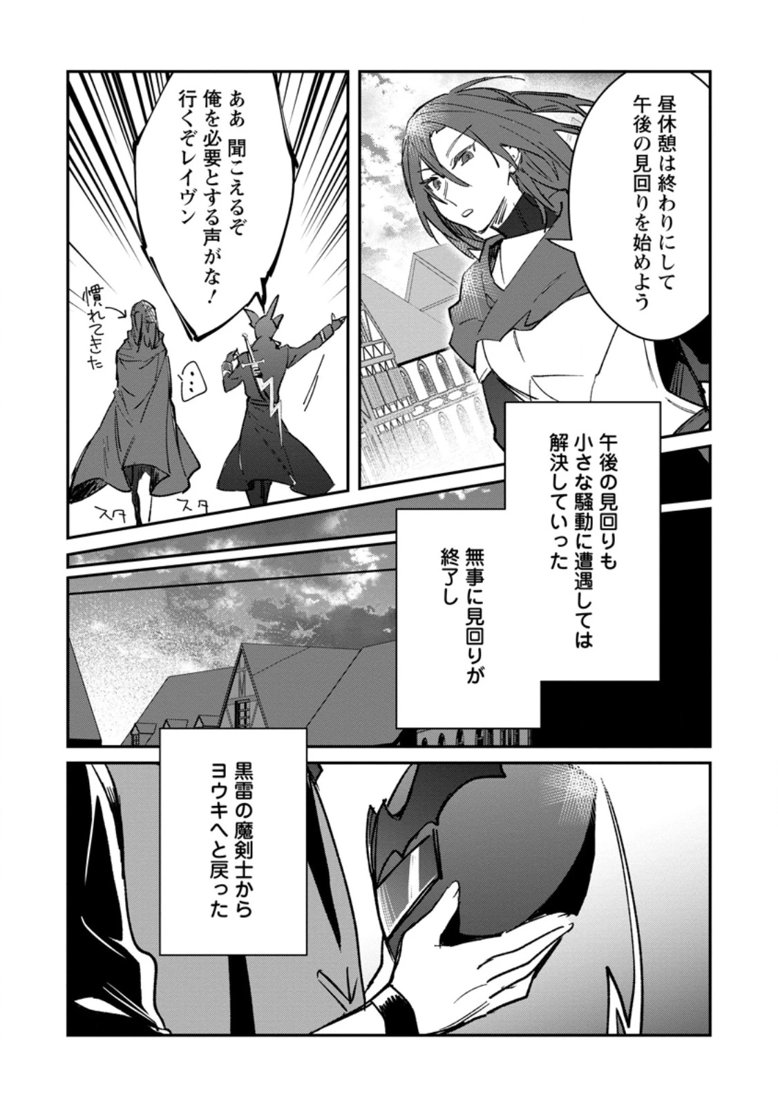 勇者パーティーにかわいい子がいたので、告白してみた。 第51.2話 - 3