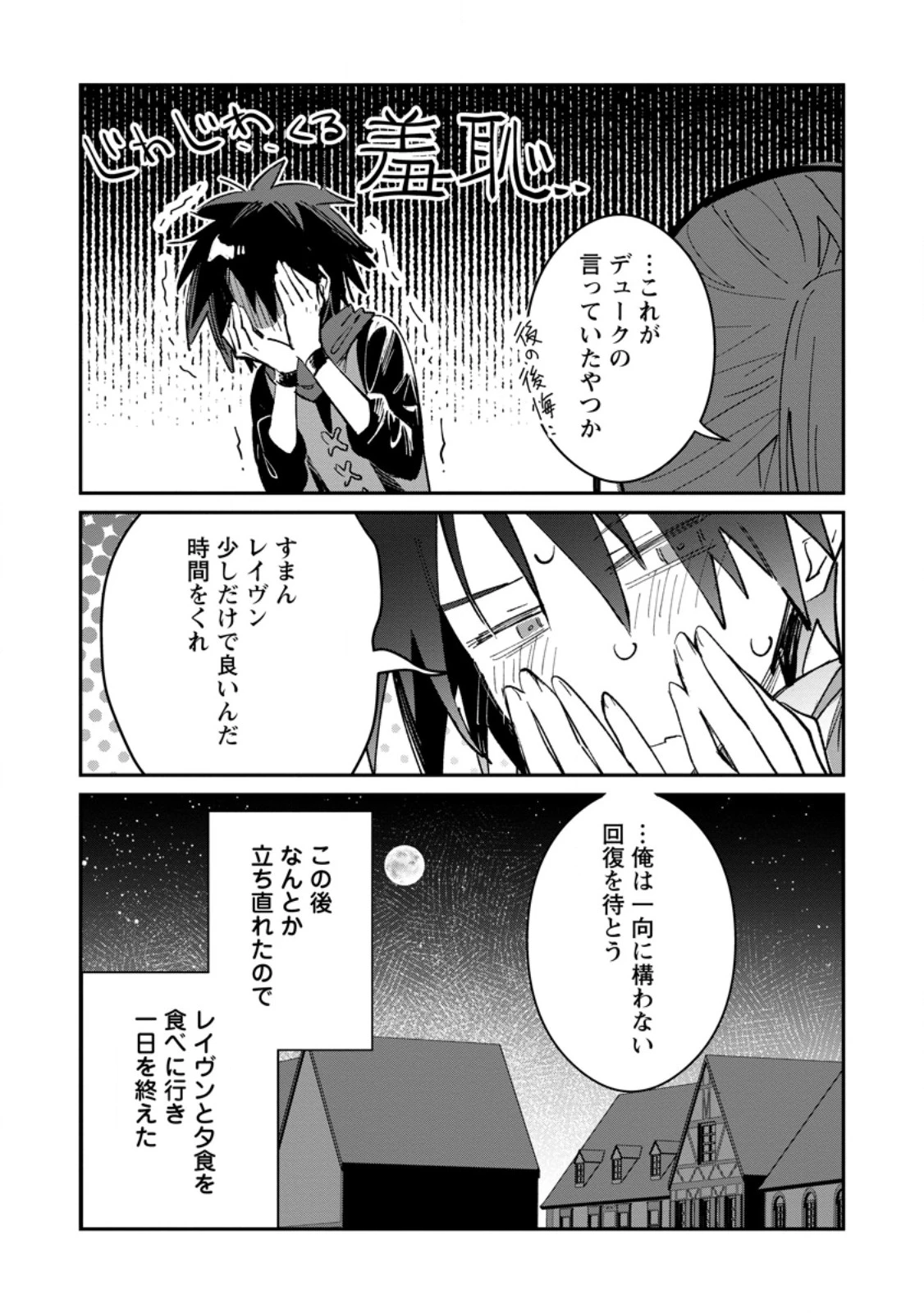 勇者パーティーにかわいい子がいたので、告白してみた。 第51.2話 - 4