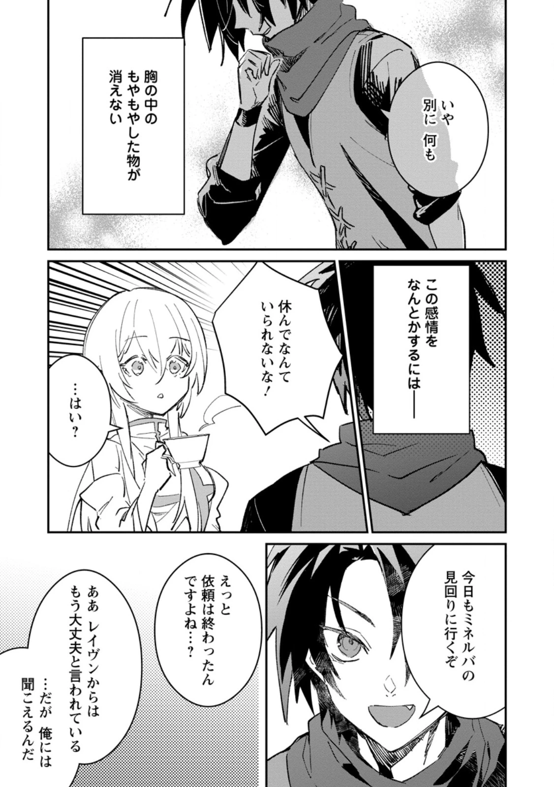 勇者パーティーにかわいい子がいたので、告白してみた。 第51.2話 - 8