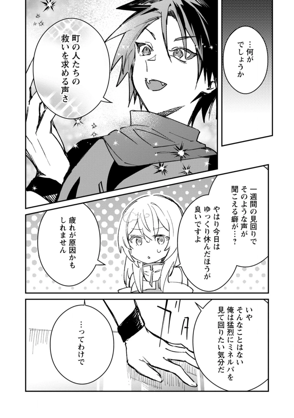 勇者パーティーにかわいい子がいたので、告白してみた。 第51.2話 - 9