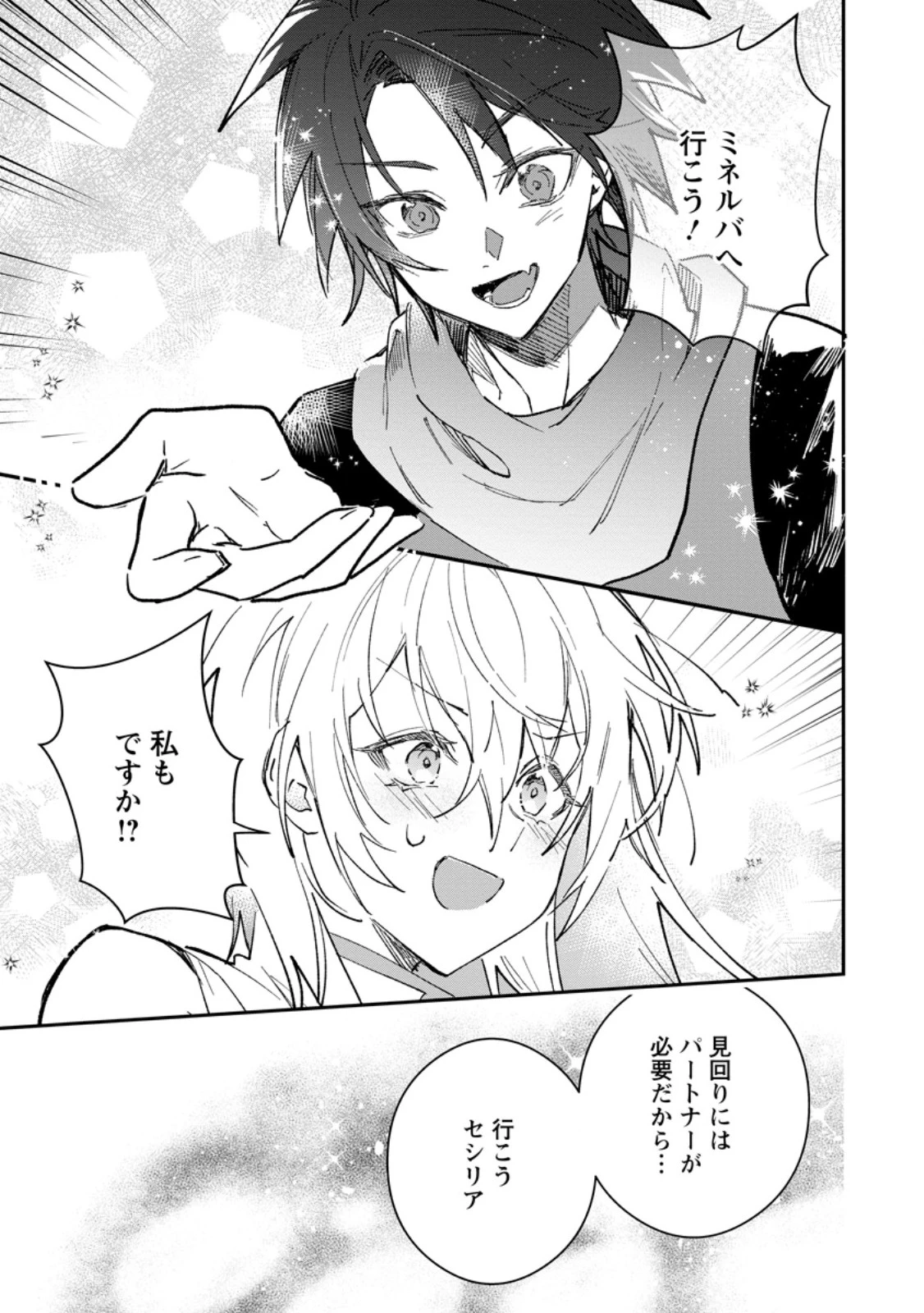 勇者パーティーにかわいい子がいたので、告白してみた。 第51.2話 - 10