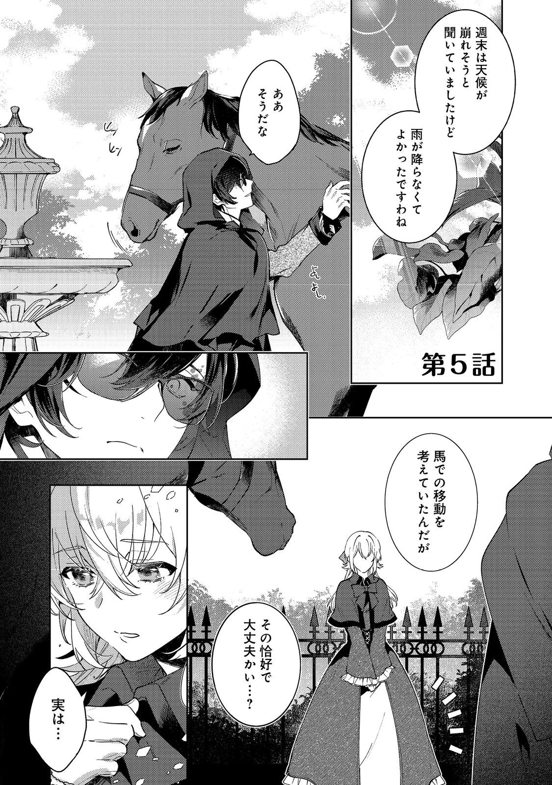 妹に婚約者を取られてこのたび醜悪公と押しつけられ婚する運びとなりました@COMIC 第5.1話 - 1