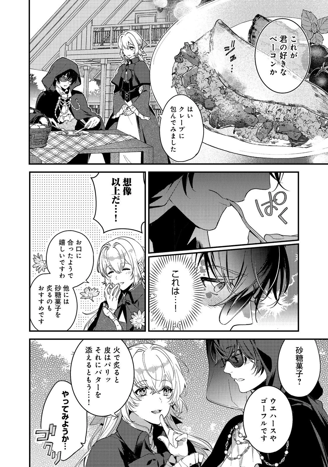 妹に婚約者を取られてこのたび醜悪公と押しつけられ婚する運びとなりました@COMIC 第5.1話 - 4