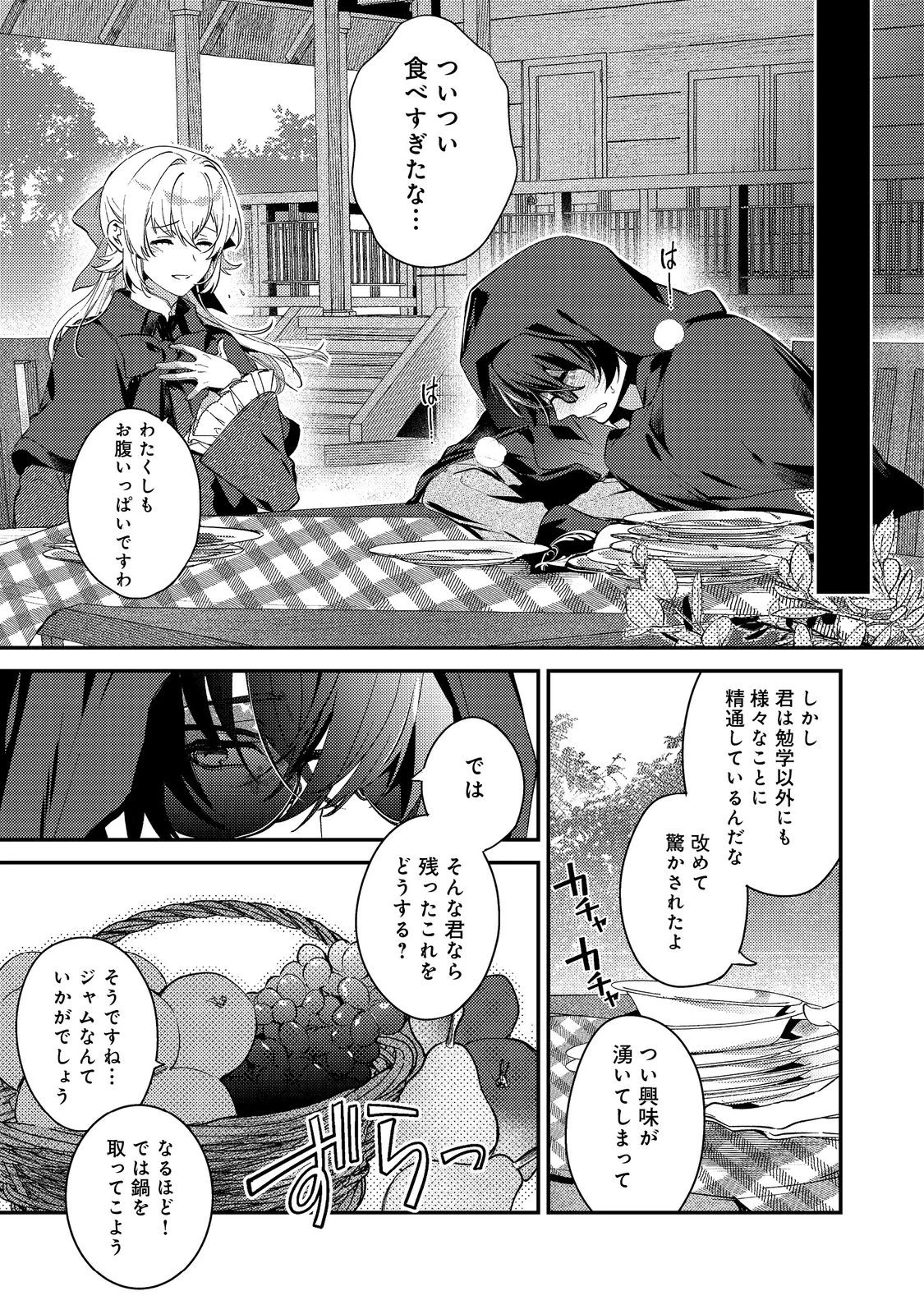 妹に婚約者を取られてこのたび醜悪公と押しつけられ婚する運びとなりました@COMIC 第5.1話 - 5