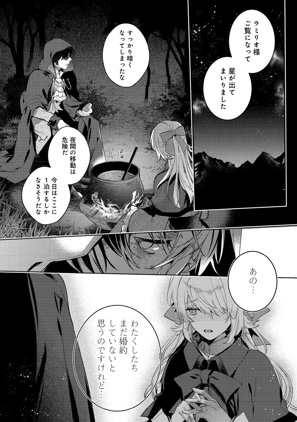 妹に婚約者を取られてこのたび醜悪公と押しつけられ婚する運びとなりました@COMIC 第5.1話 - 6