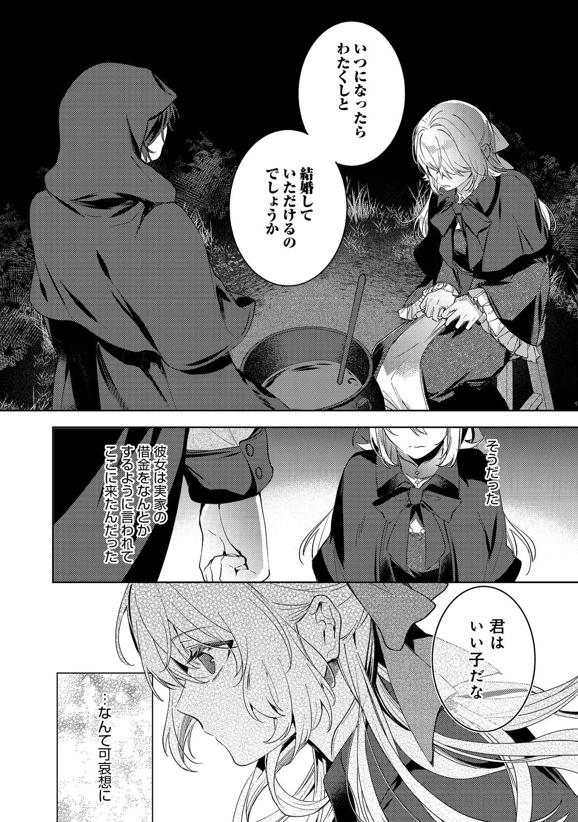 妹に婚約者を取られてこのたび醜悪公と押しつけられ婚する運びとなりました@COMIC 第5.1話 - 8