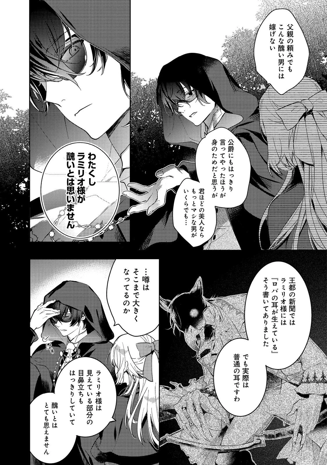 妹に婚約者を取られてこのたび醜悪公と押しつけられ婚する運びとなりました@COMIC 第5.1話 - 9