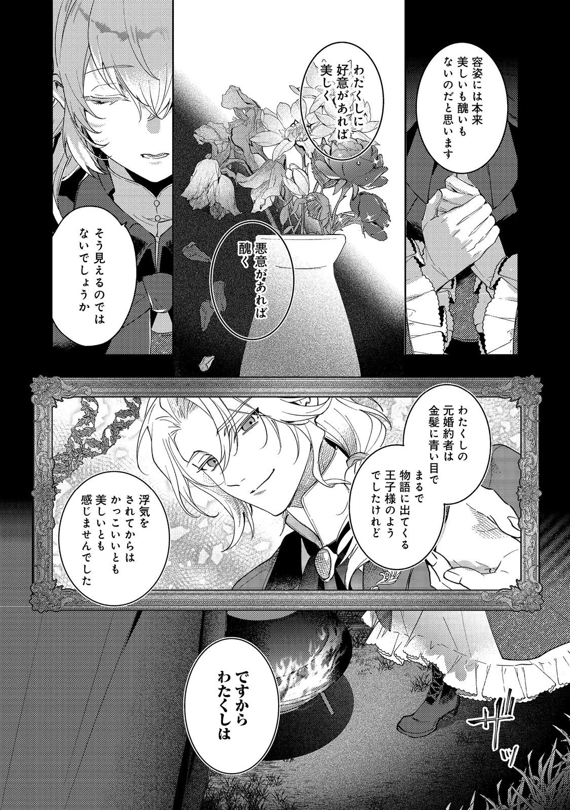 妹に婚約者を取られてこのたび醜悪公と押しつけられ婚する運びとなりました@COMIC 第5.1話 - 10