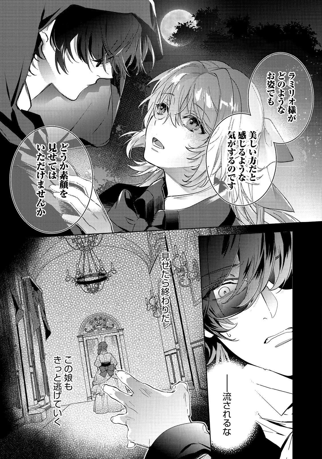 妹に婚約者を取られてこのたび醜悪公と押しつけられ婚する運びとなりました@COMIC 第5.1話 - 11