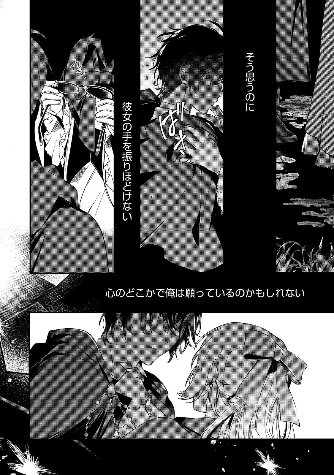 妹に婚約者を取られてこのたび醜悪公と押しつけられ婚する運びとなりました@COMIC 第5.1話 - 12