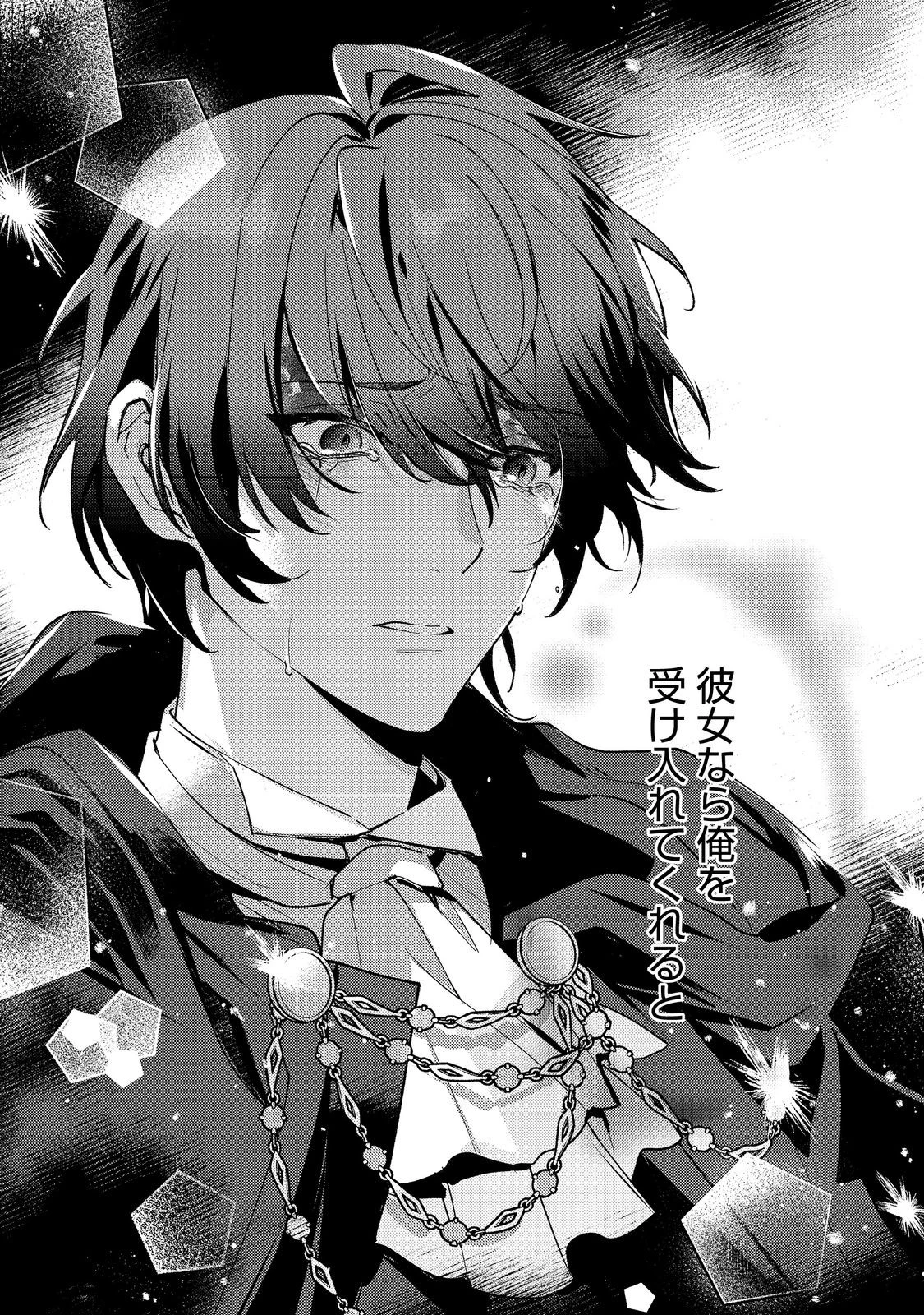 妹に婚約者を取られてこのたび醜悪公と押しつけられ婚する運びとなりました@COMIC 第5.1話 - 13