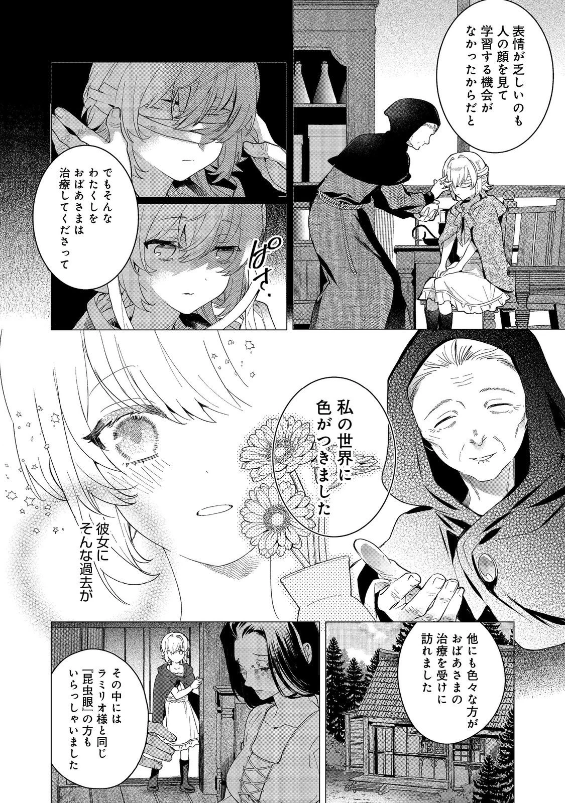 妹に婚約者を取られてこのたび醜悪公と押しつけられ婚する運びとなりました@COMIC 第5.1話 - 16