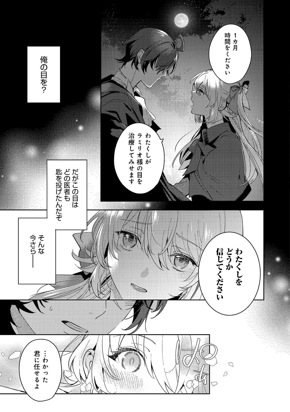 妹に婚約者を取られてこのたび醜悪公と押しつけられ婚する運びとなりました@COMIC 第5.1話 - 17