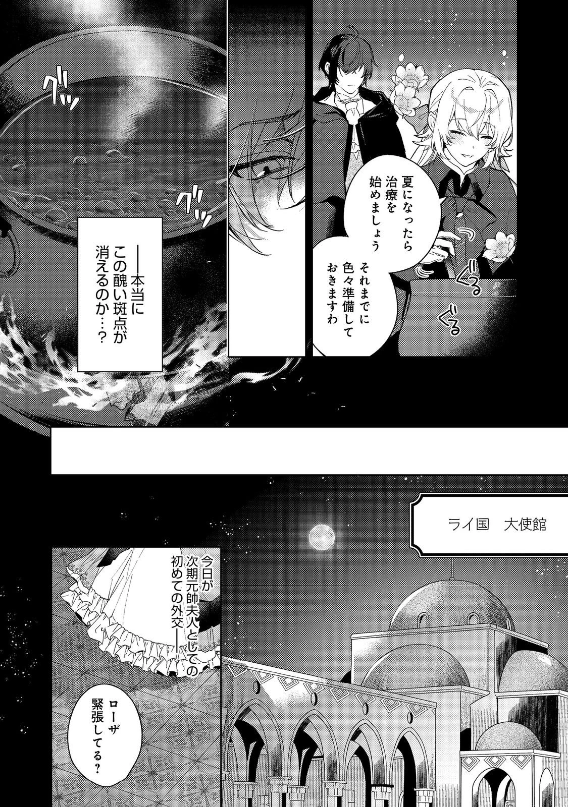 妹に婚約者を取られてこのたび醜悪公と押しつけられ婚する運びとなりました@COMIC 第5.1話 - 18
