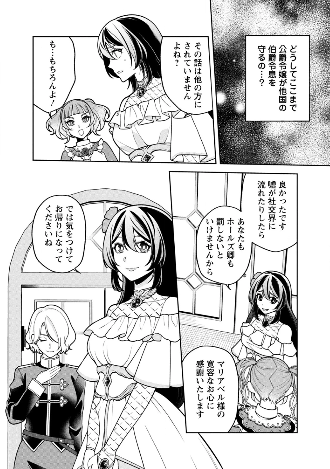 幸せに暮らしてますので放っておいてください! 第6.2話 - 1