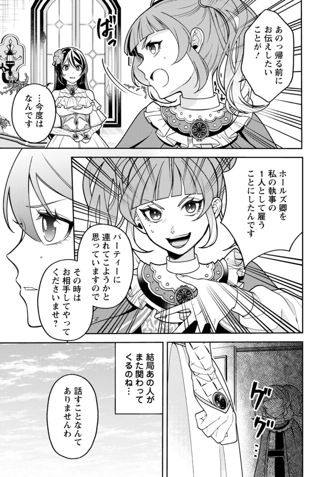 幸せに暮らしてますので放っておいてください! 第6.2話 - 2