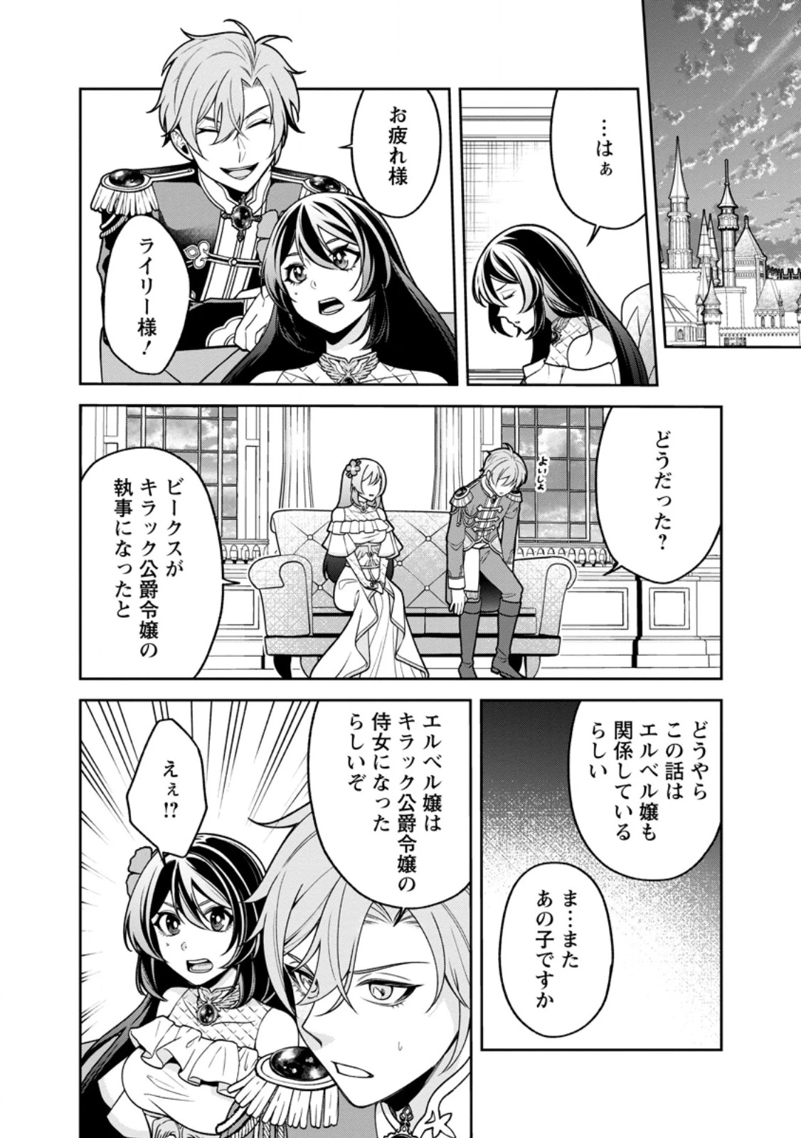 幸せに暮らしてますので放っておいてください! 第6.2話 - 3