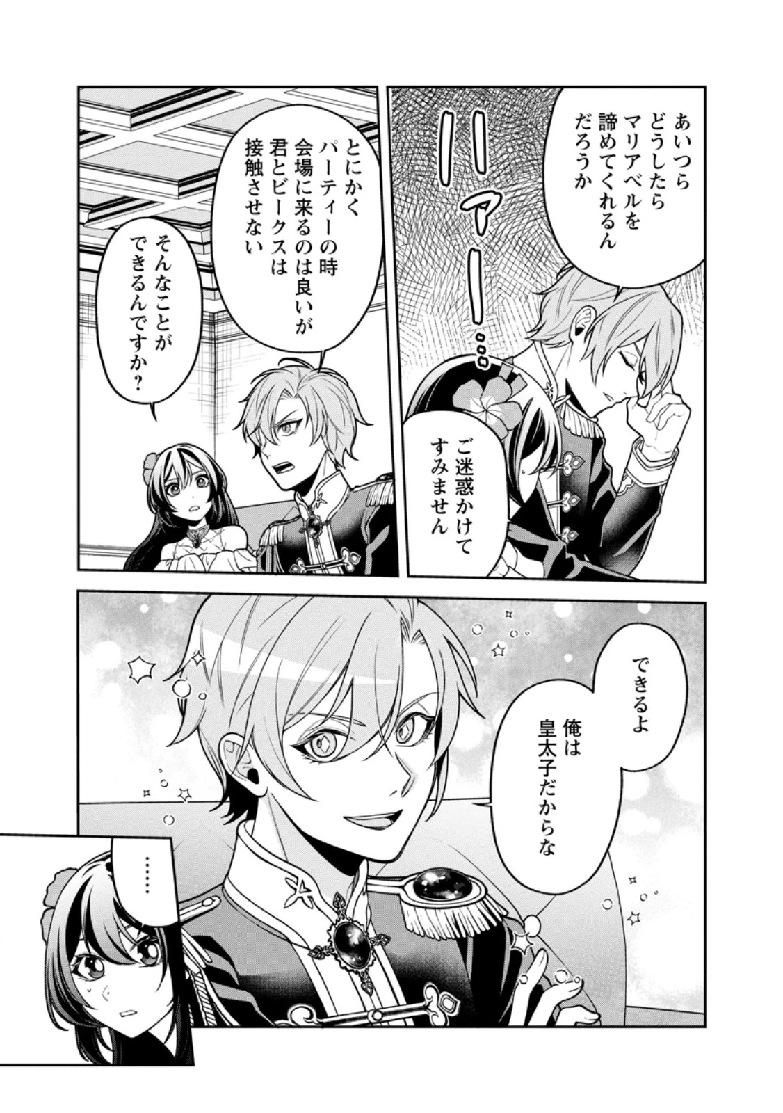 幸せに暮らしてますので放っておいてください! 第6.2話 - 4