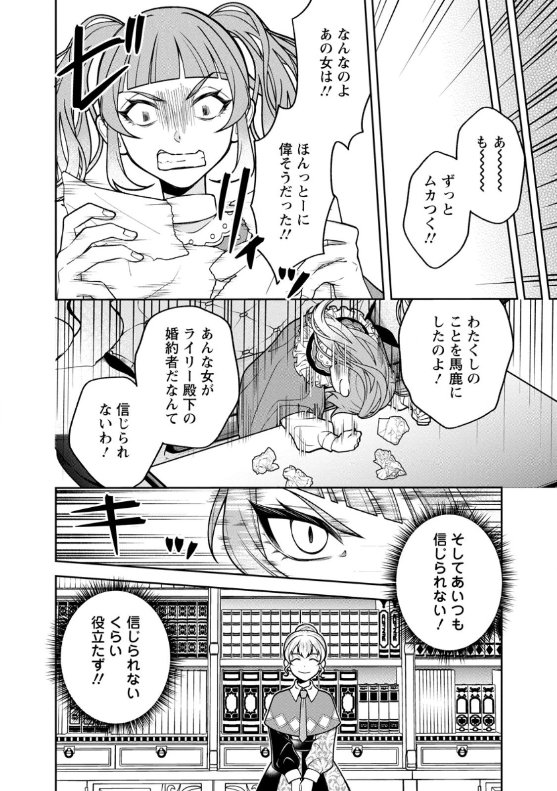 幸せに暮らしてますので放っておいてください! 第6.2話 - 5