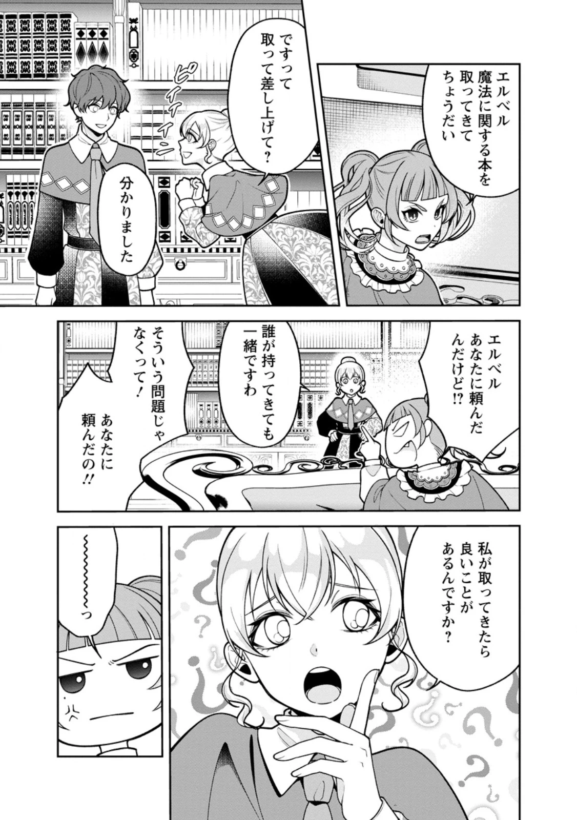 幸せに暮らしてますので放っておいてください! 第6.2話 - 6