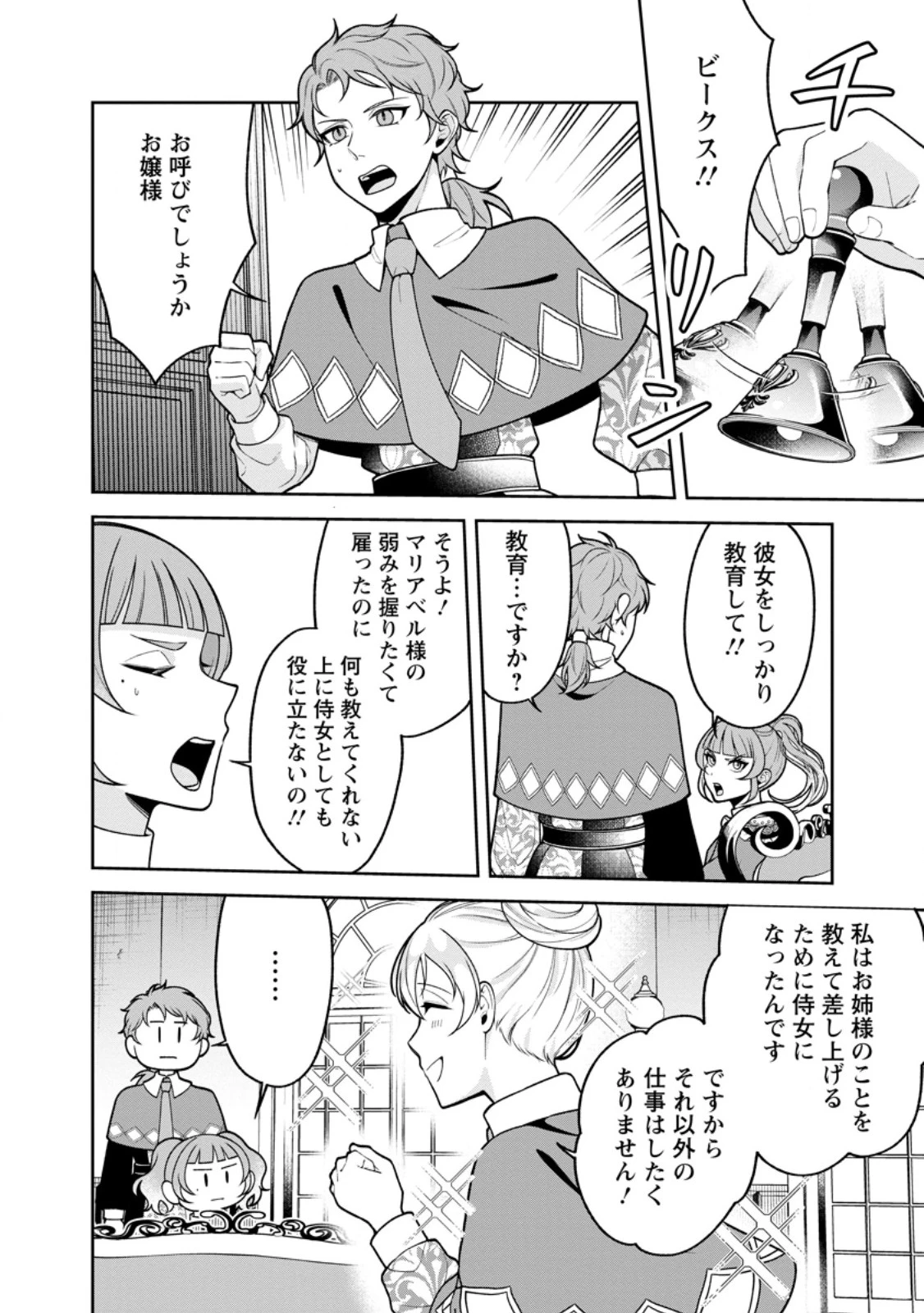 幸せに暮らしてますので放っておいてください! 第6.2話 - 7