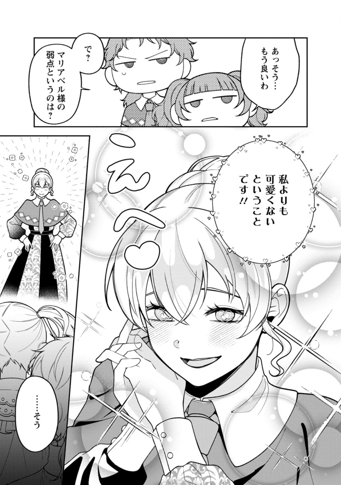 幸せに暮らしてますので放っておいてください! 第6.2話 - 8