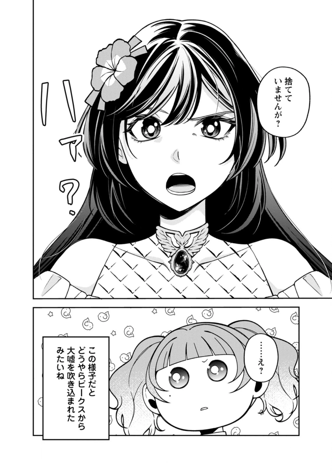 幸せに暮らしてますので放っておいてください! 第6.2話 - 9