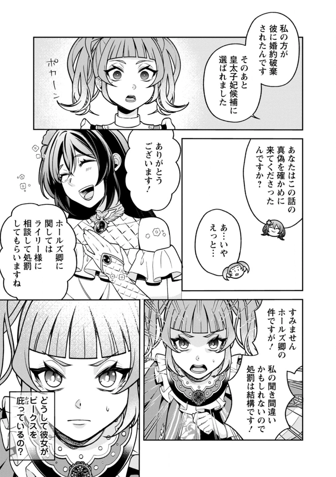 幸せに暮らしてますので放っておいてください! 第6.2話 - 10