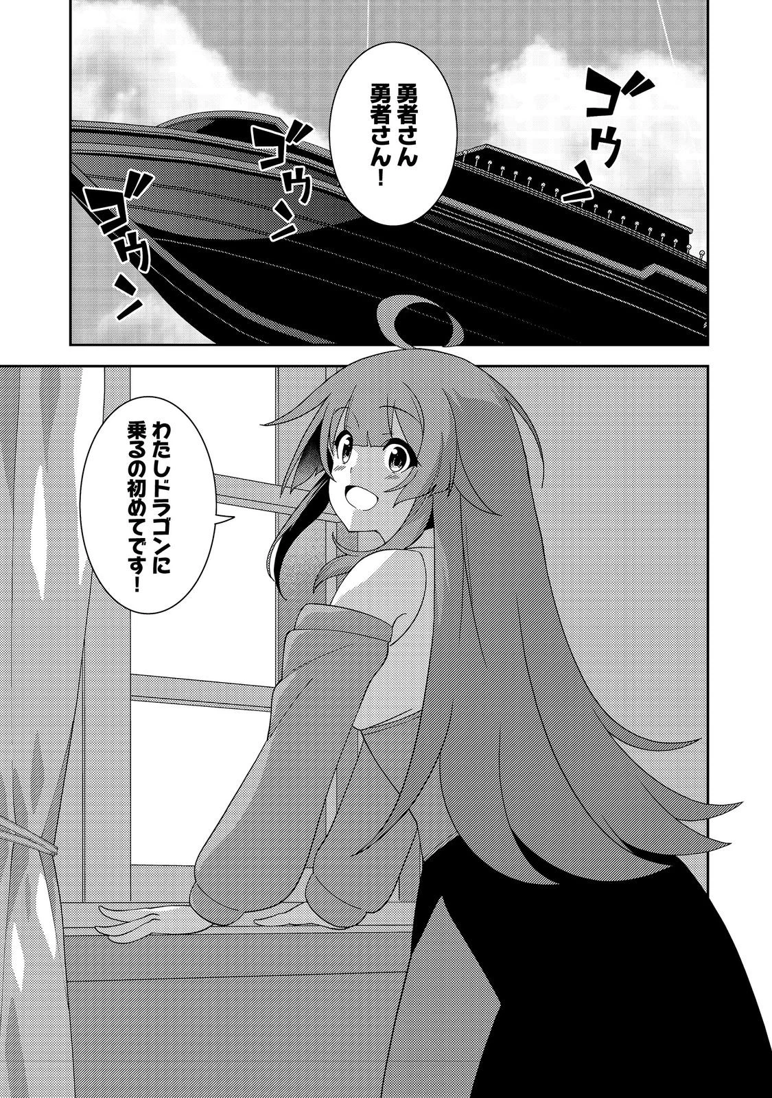 世界救い終わったけど、記憶喪失の女の子ひろった@COMIC 第10話 - 1