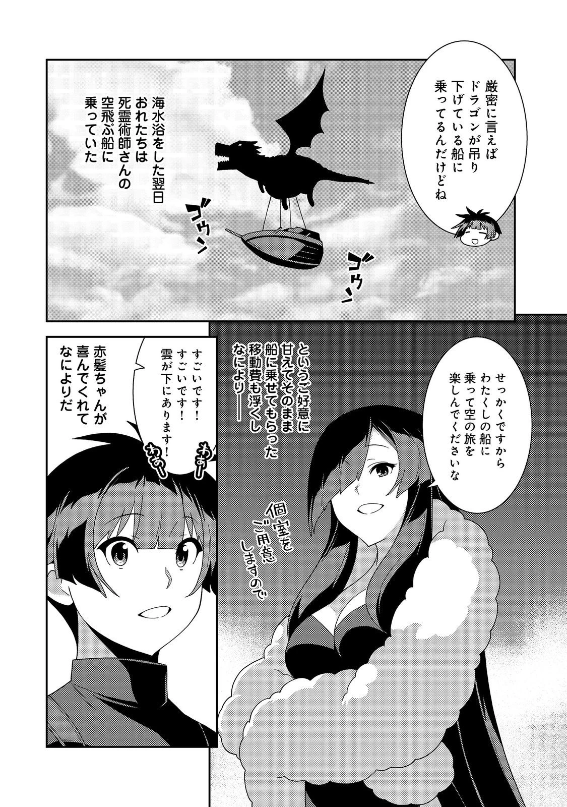 世界救い終わったけど、記憶喪失の女の子ひろった@COMIC 第10話 - 2