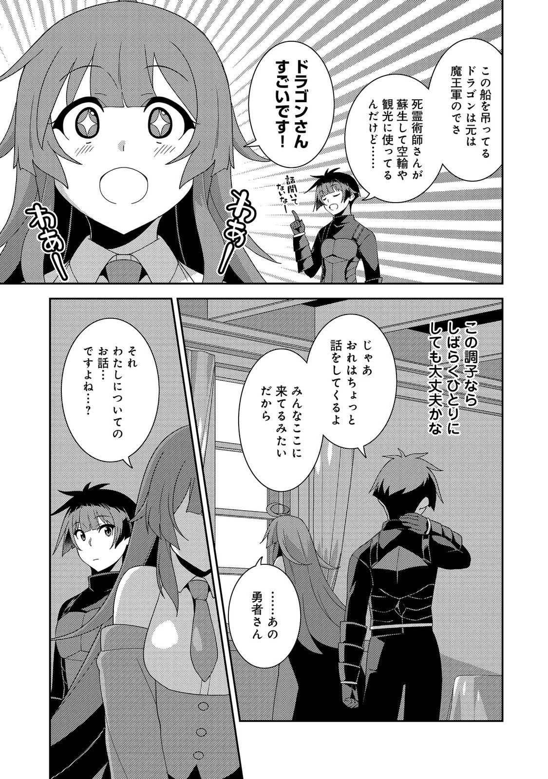 世界救い終わったけど、記憶喪失の女の子ひろった@COMIC 第10話 - 3