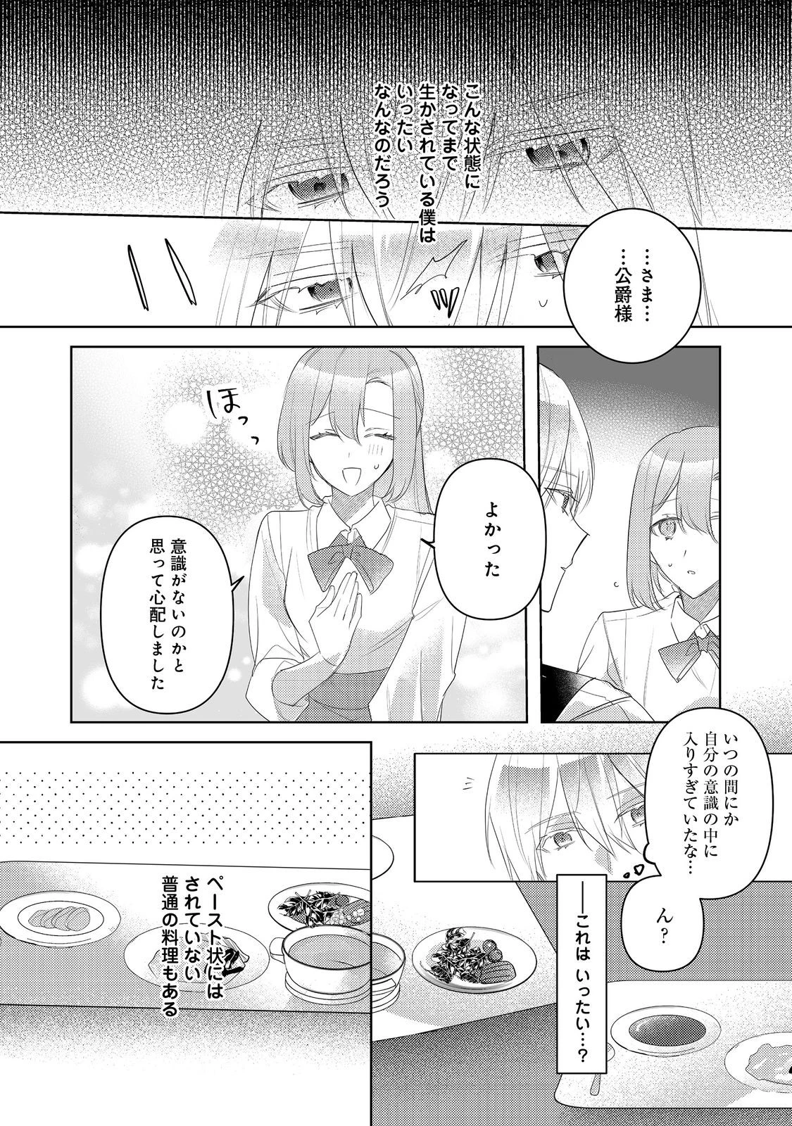 昨日まで名前も呼んでくれなかった公爵様が、急に溺愛してくるのですが？@COMIC 第8.2話 - 1